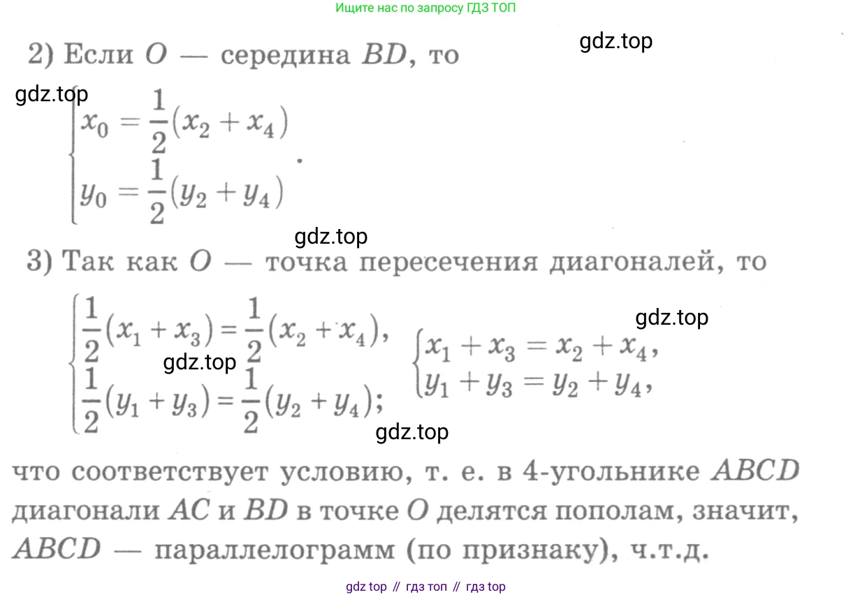 ГДЗ Геометрия, 7-9 класс Учебник, авторы: Атанасян Левон Сергеевич, Бутузов Валентин Фёдорович, Кадомцев Сергей Борисович, Позняк Эдуард Генрихович, Юдина Ирина Игоревна, издательство Просвещение, Москва, 2013 - 2022, страница 330, номер 1256, Решение 9 (продолжение 2)