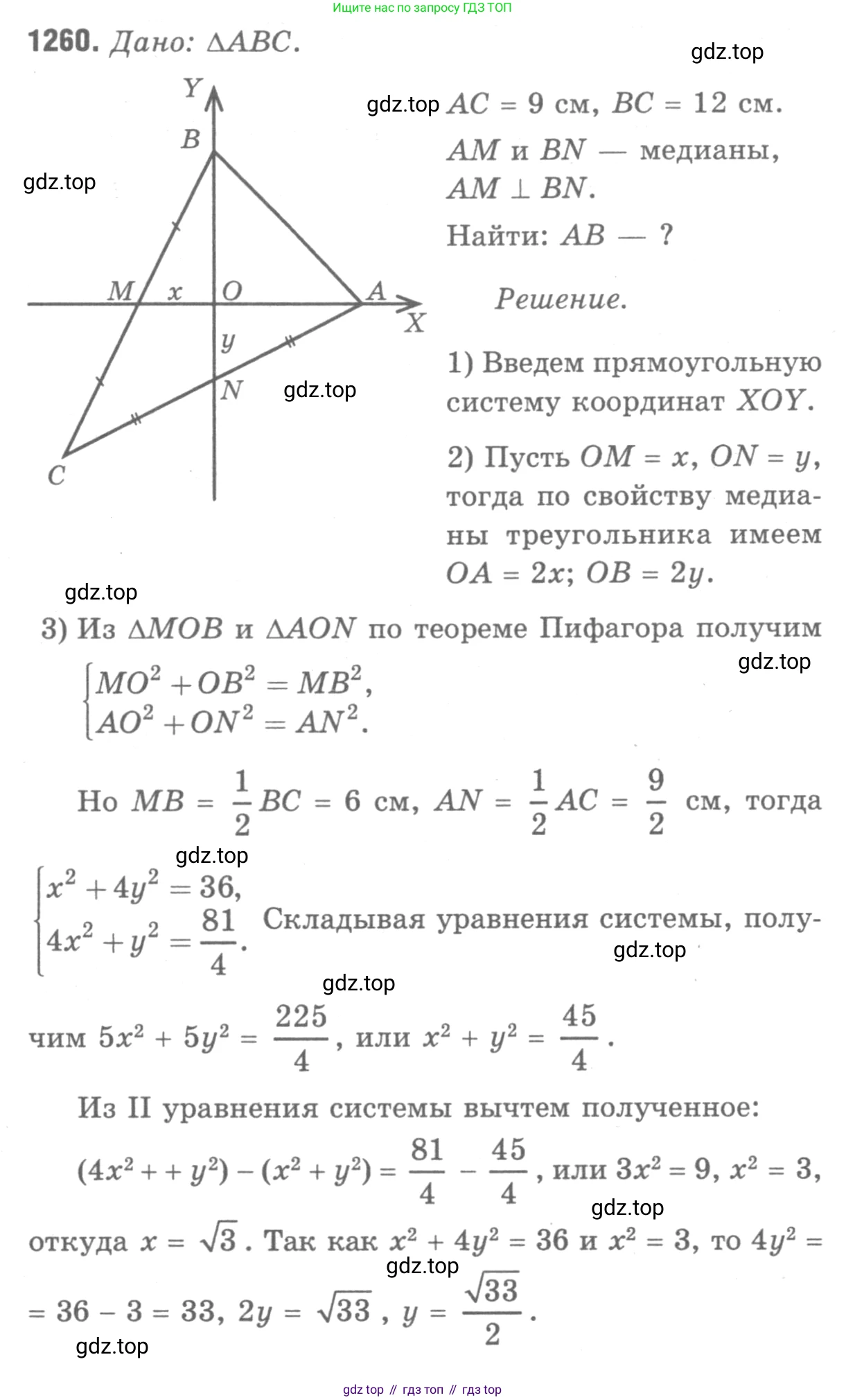 ГДЗ Геометрия, 7-9 класс Учебник, авторы: Атанасян Левон Сергеевич, Бутузов Валентин Фёдорович, Кадомцев Сергей Борисович, Позняк Эдуард Генрихович, Юдина Ирина Игоревна, издательство Просвещение, Москва, 2013 - 2022, страница 330, номер 1260, Решение 9