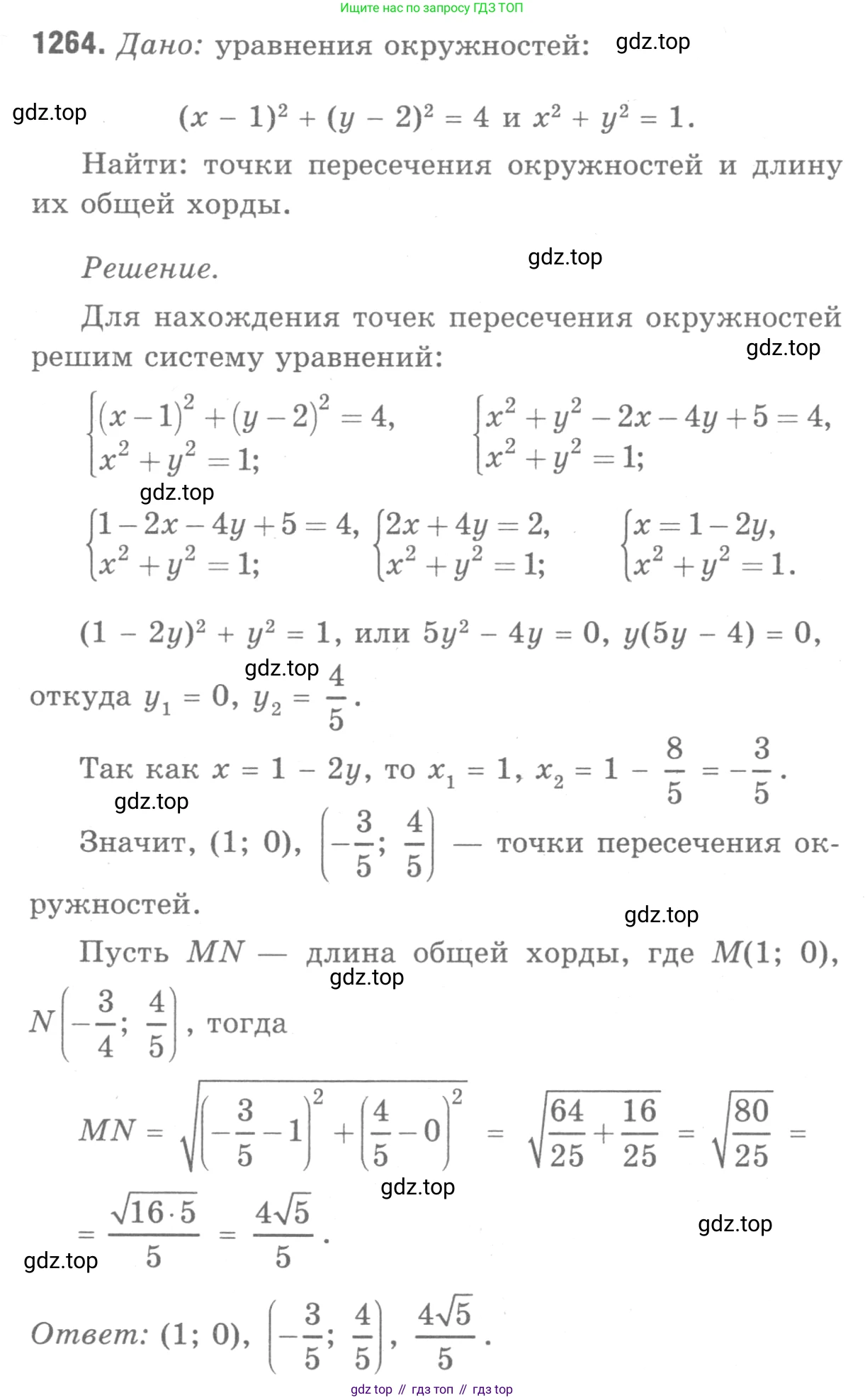 ГДЗ Геометрия, 7-9 класс Учебник, авторы: Атанасян Левон Сергеевич, Бутузов Валентин Фёдорович, Кадомцев Сергей Борисович, Позняк Эдуард Генрихович, Юдина Ирина Игоревна, издательство Просвещение, Москва, 2013 - 2022, страница 330, номер 1264, Решение 9
