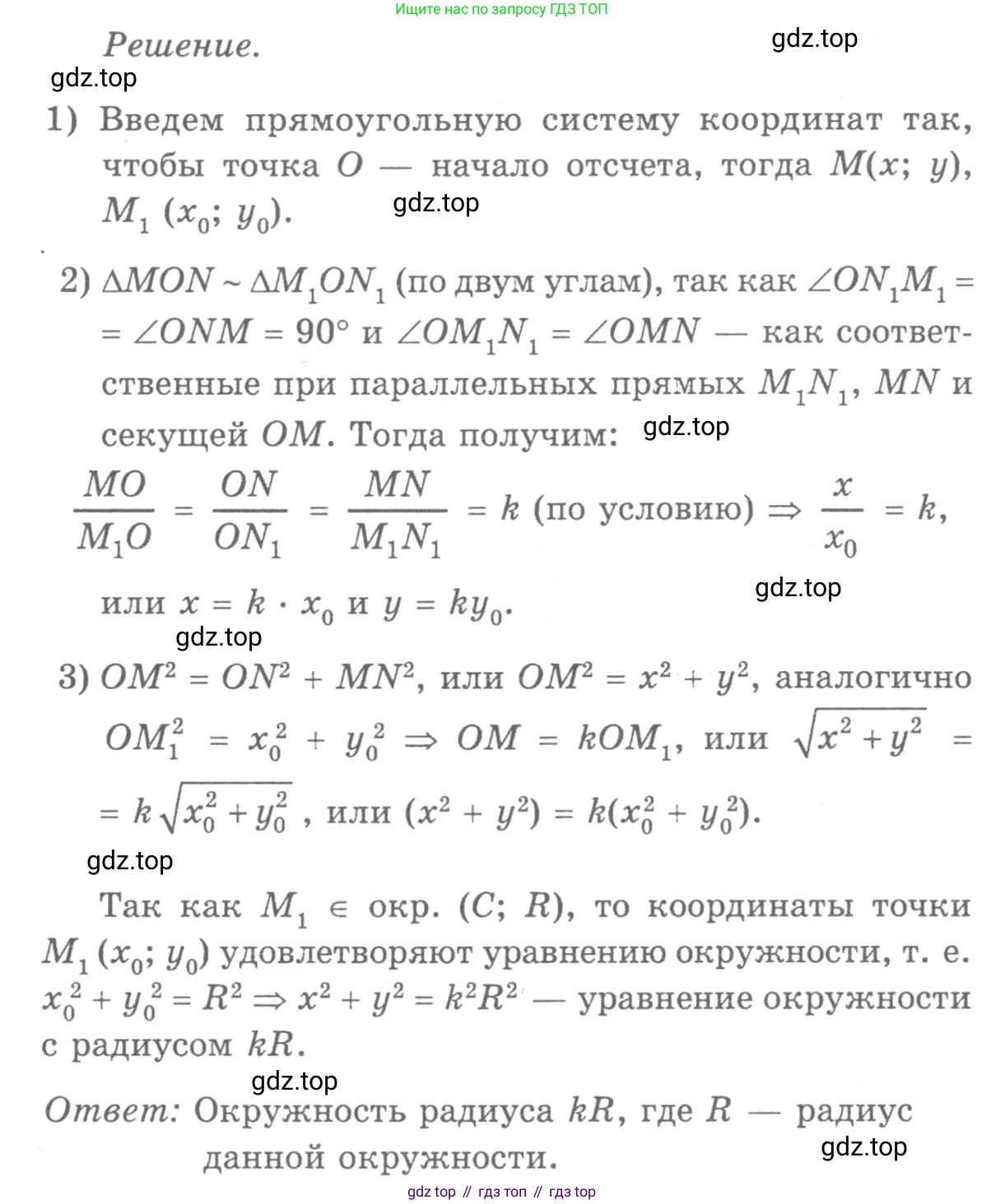 ГДЗ Геометрия, 7-9 класс Учебник, авторы: Атанасян Левон Сергеевич, Бутузов Валентин Фёдорович, Кадомцев Сергей Борисович, Позняк Эдуард Генрихович, Юдина Ирина Игоревна, издательство Просвещение, Москва, 2013 - 2022, страница 331, номер 1267, Решение 9 (продолжение 2)