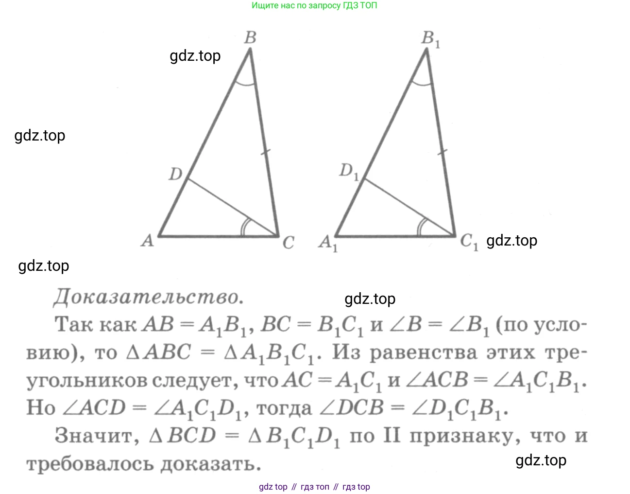 Геометрия, 7-9 класс Учебник, авторы: Атанасян Левон Сергеевич, Бутузов Валентин Фёдорович, Кадомцев Сергей Борисович, Позняк Эдуард Генрихович, Юдина Ирина Игоревна, издательство Просвещение, Москва, 2013 - 2022, страница 40, номер 127, Решение 9 (продолжение 2)
