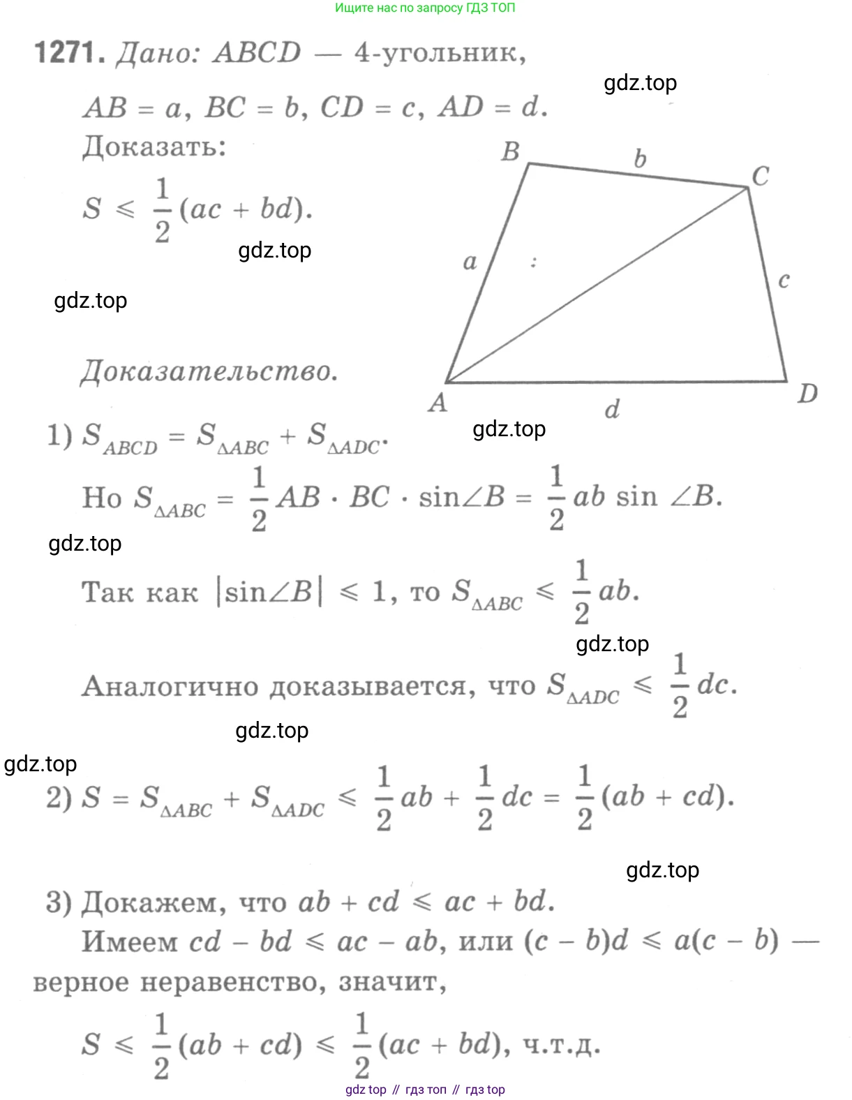 ГДЗ Геометрия, 7-9 класс Учебник, авторы: Атанасян Левон Сергеевич, Бутузов Валентин Фёдорович, Кадомцев Сергей Борисович, Позняк Эдуард Генрихович, Юдина Ирина Игоревна, издательство Просвещение, Москва, 2013 - 2022, страница 331, номер 1271, Решение 9