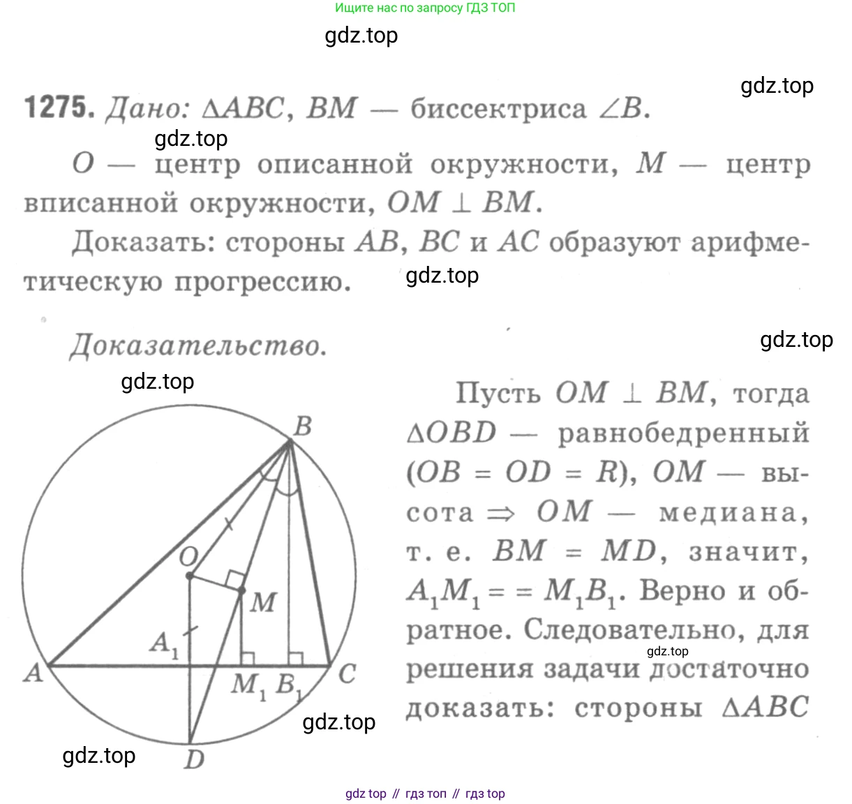 ГДЗ Геометрия, 7-9 класс Учебник, авторы: Атанасян Левон Сергеевич, Бутузов Валентин Фёдорович, Кадомцев Сергей Борисович, Позняк Эдуард Генрихович, Юдина Ирина Игоревна, издательство Просвещение, Москва, 2013 - 2022, страница 331, номер 1275, Решение 9