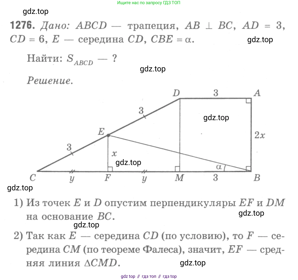 ГДЗ Геометрия, 7-9 класс Учебник, авторы: Атанасян Левон Сергеевич, Бутузов Валентин Фёдорович, Кадомцев Сергей Борисович, Позняк Эдуард Генрихович, Юдина Ирина Игоревна, издательство Просвещение, Москва, 2013 - 2022, страница 332, номер 1276, Решение 9