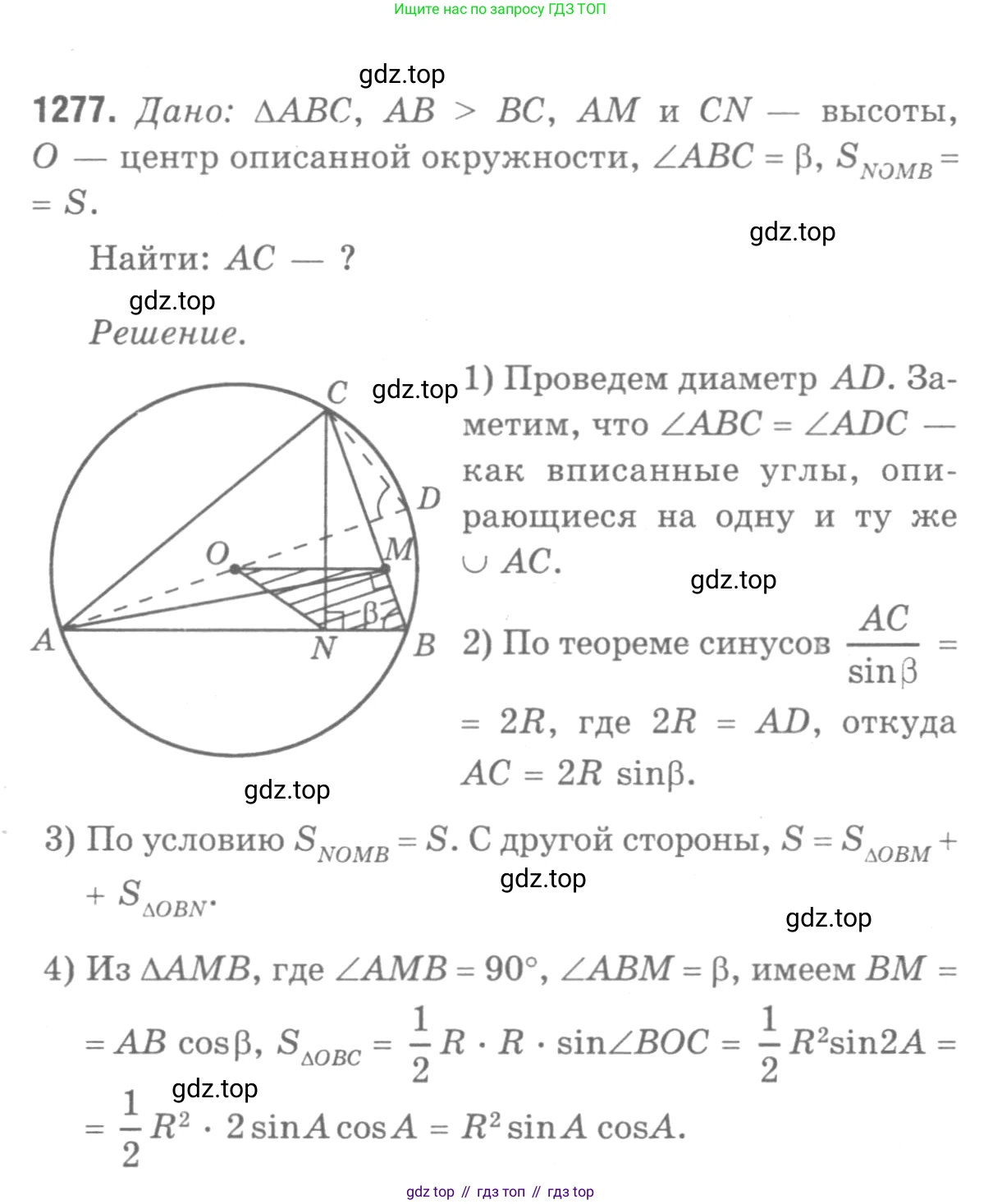 ГДЗ Геометрия, 7-9 класс Учебник, авторы: Атанасян Левон Сергеевич, Бутузов Валентин Фёдорович, Кадомцев Сергей Борисович, Позняк Эдуард Генрихович, Юдина Ирина Игоревна, издательство Просвещение, Москва, 2013 - 2022, страница 332, номер 1277, Решение 9