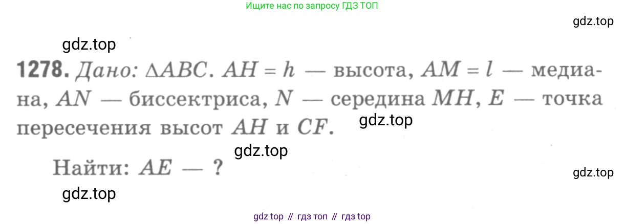 ГДЗ Геометрия, 7-9 класс Учебник, авторы: Атанасян Левон Сергеевич, Бутузов Валентин Фёдорович, Кадомцев Сергей Борисович, Позняк Эдуард Генрихович, Юдина Ирина Игоревна, издательство Просвещение, Москва, 2013 - 2022, страница 332, номер 1278, Решение 9