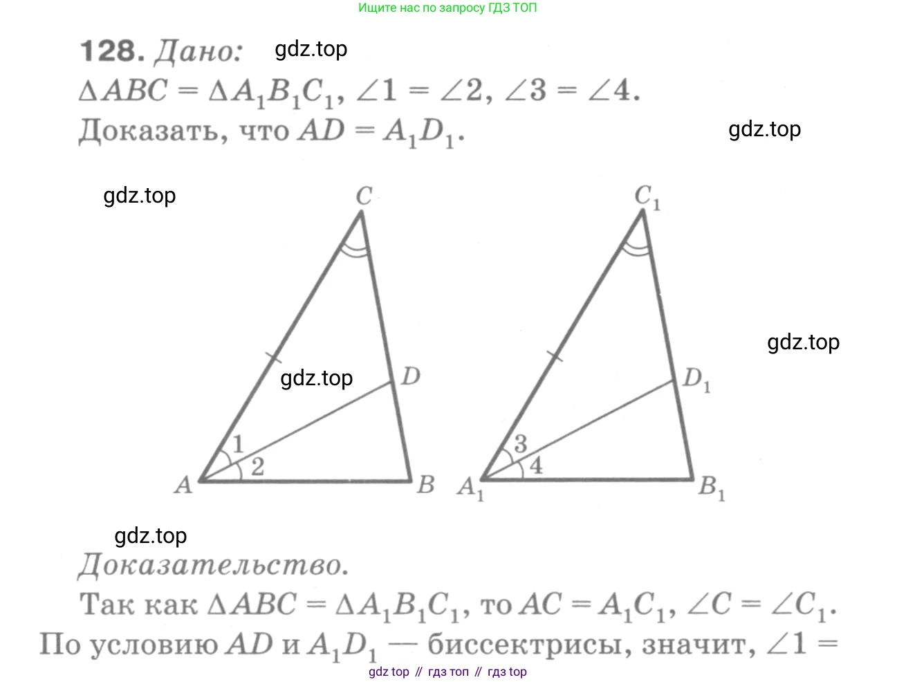 ГДЗ Геометрия, 7-9 класс Учебник, авторы: Атанасян Левон Сергеевич, Бутузов Валентин Фёдорович, Кадомцев Сергей Борисович, Позняк Эдуард Генрихович, Юдина Ирина Игоревна, издательство Просвещение, Москва, 2013 - 2022, страница 40, номер 128, Решение 9