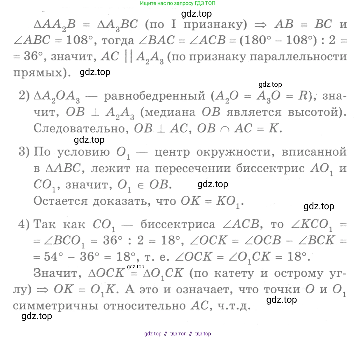 ГДЗ Геометрия, 7-9 класс Учебник, авторы: Атанасян Левон Сергеевич, Бутузов Валентин Фёдорович, Кадомцев Сергей Борисович, Позняк Эдуард Генрихович, Юдина Ирина Игоревна, издательство Просвещение, Москва, 2013 - 2022, страница 332, номер 1281, Решение 9 (продолжение 2)
