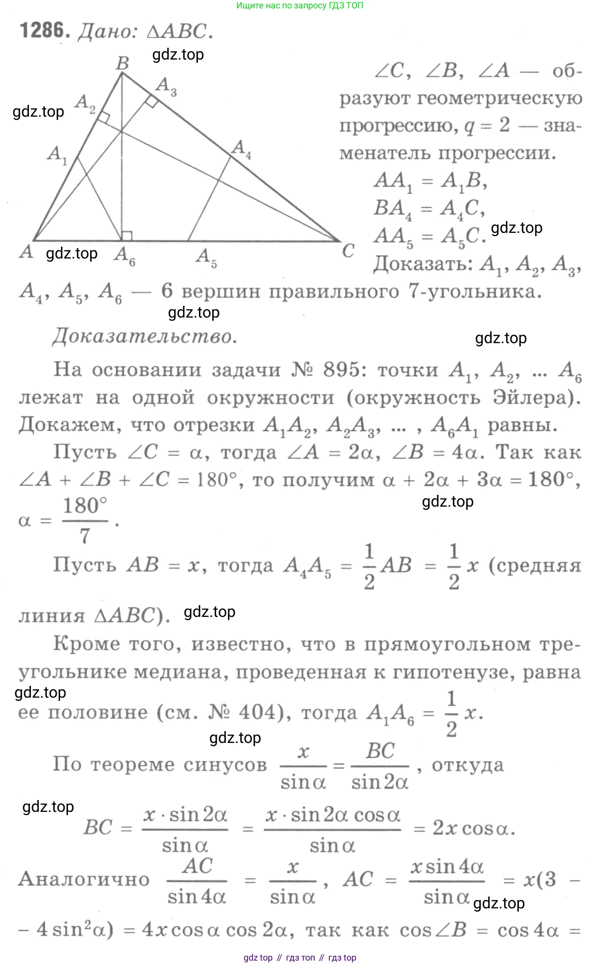 Геометрия, 7-9 класс Учебник, авторы: Атанасян Левон Сергеевич, Бутузов Валентин Фёдорович, Кадомцев Сергей Борисович, Позняк Эдуард Генрихович, Юдина Ирина Игоревна, издательство Просвещение, Москва, 2013 - 2022, страница 333, номер 1286, Решение 9