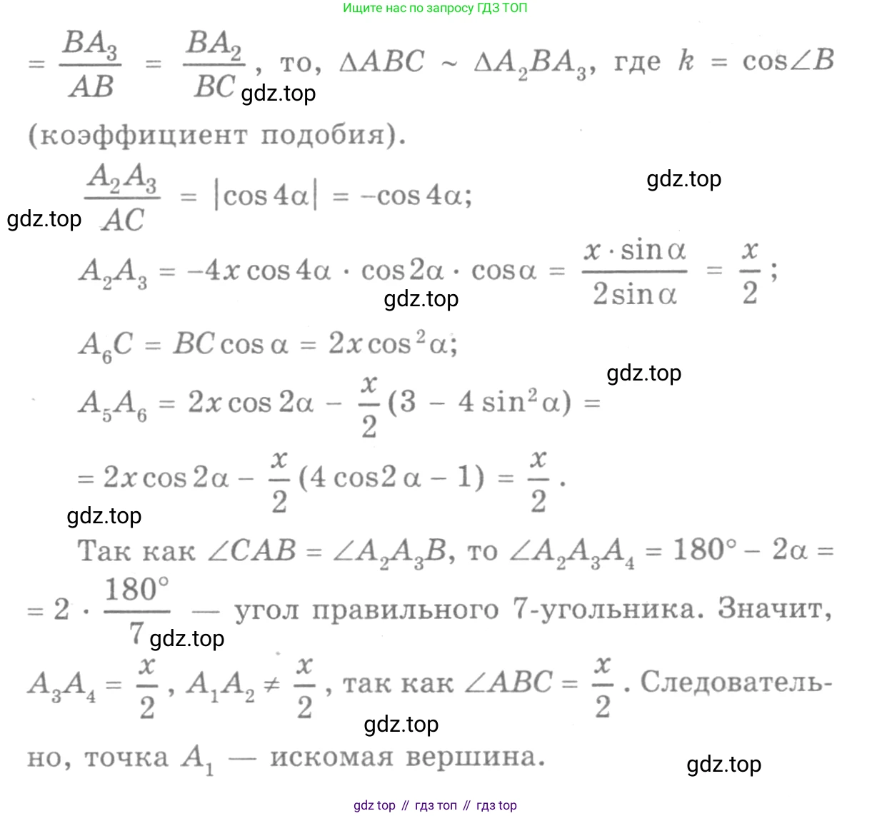 Геометрия, 7-9 класс Учебник, авторы: Атанасян Левон Сергеевич, Бутузов Валентин Фёдорович, Кадомцев Сергей Борисович, Позняк Эдуард Генрихович, Юдина Ирина Игоревна, издательство Просвещение, Москва, 2013 - 2022, страница 333, номер 1286, Решение 9 (продолжение 2)