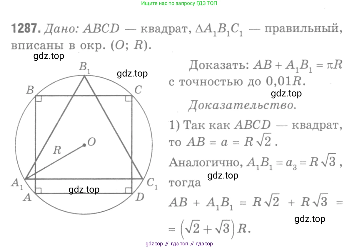 Геометрия, 7-9 класс Учебник, авторы: Атанасян Левон Сергеевич, Бутузов Валентин Фёдорович, Кадомцев Сергей Борисович, Позняк Эдуард Генрихович, Юдина Ирина Игоревна, издательство Просвещение, Москва, 2013 - 2022, страница 333, номер 1287, Решение 9