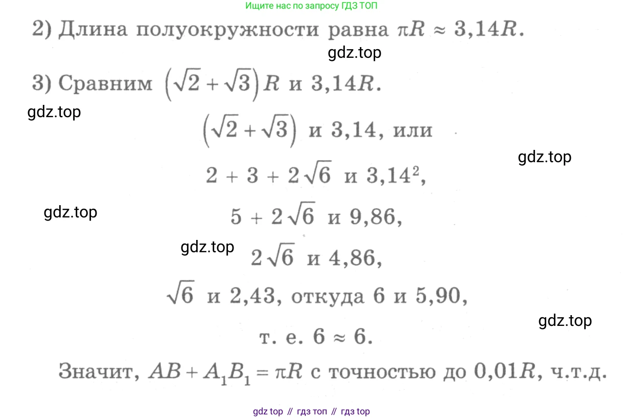 Геометрия, 7-9 класс Учебник, авторы: Атанасян Левон Сергеевич, Бутузов Валентин Фёдорович, Кадомцев Сергей Борисович, Позняк Эдуард Генрихович, Юдина Ирина Игоревна, издательство Просвещение, Москва, 2013 - 2022, страница 333, номер 1287, Решение 9 (продолжение 2)