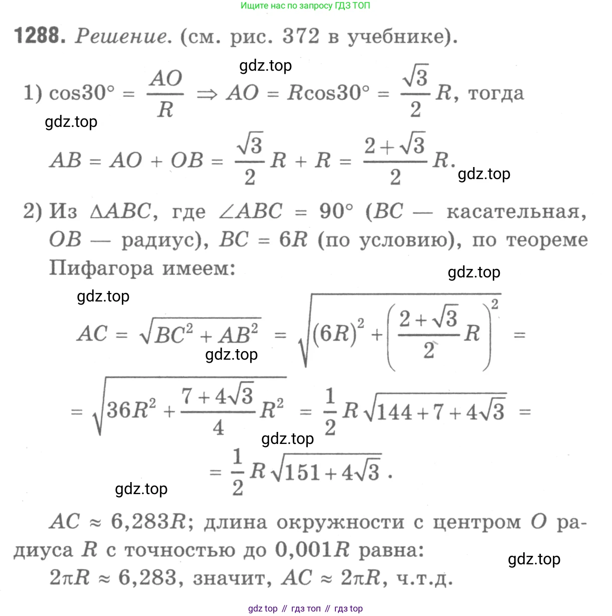 Геометрия, 7-9 класс Учебник, авторы: Атанасян Левон Сергеевич, Бутузов Валентин Фёдорович, Кадомцев Сергей Борисович, Позняк Эдуард Генрихович, Юдина Ирина Игоревна, издательство Просвещение, Москва, 2013 - 2022, страница 333, номер 1288, Решение 9