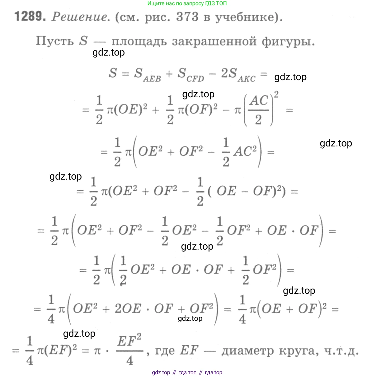Геометрия, 7-9 класс Учебник, авторы: Атанасян Левон Сергеевич, Бутузов Валентин Фёдорович, Кадомцев Сергей Борисович, Позняк Эдуард Генрихович, Юдина Ирина Игоревна, издательство Просвещение, Москва, 2013 - 2022, страница 333, номер 1289, Решение 9