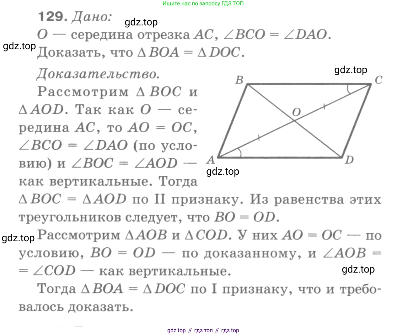 Геометрия, 7-9 класс Учебник, авторы: Атанасян Левон Сергеевич, Бутузов Валентин Фёдорович, Кадомцев Сергей Борисович, Позняк Эдуард Генрихович, Юдина Ирина Игоревна, издательство Просвещение, Москва, 2013 - 2022, страница 41, номер 129, Решение 9