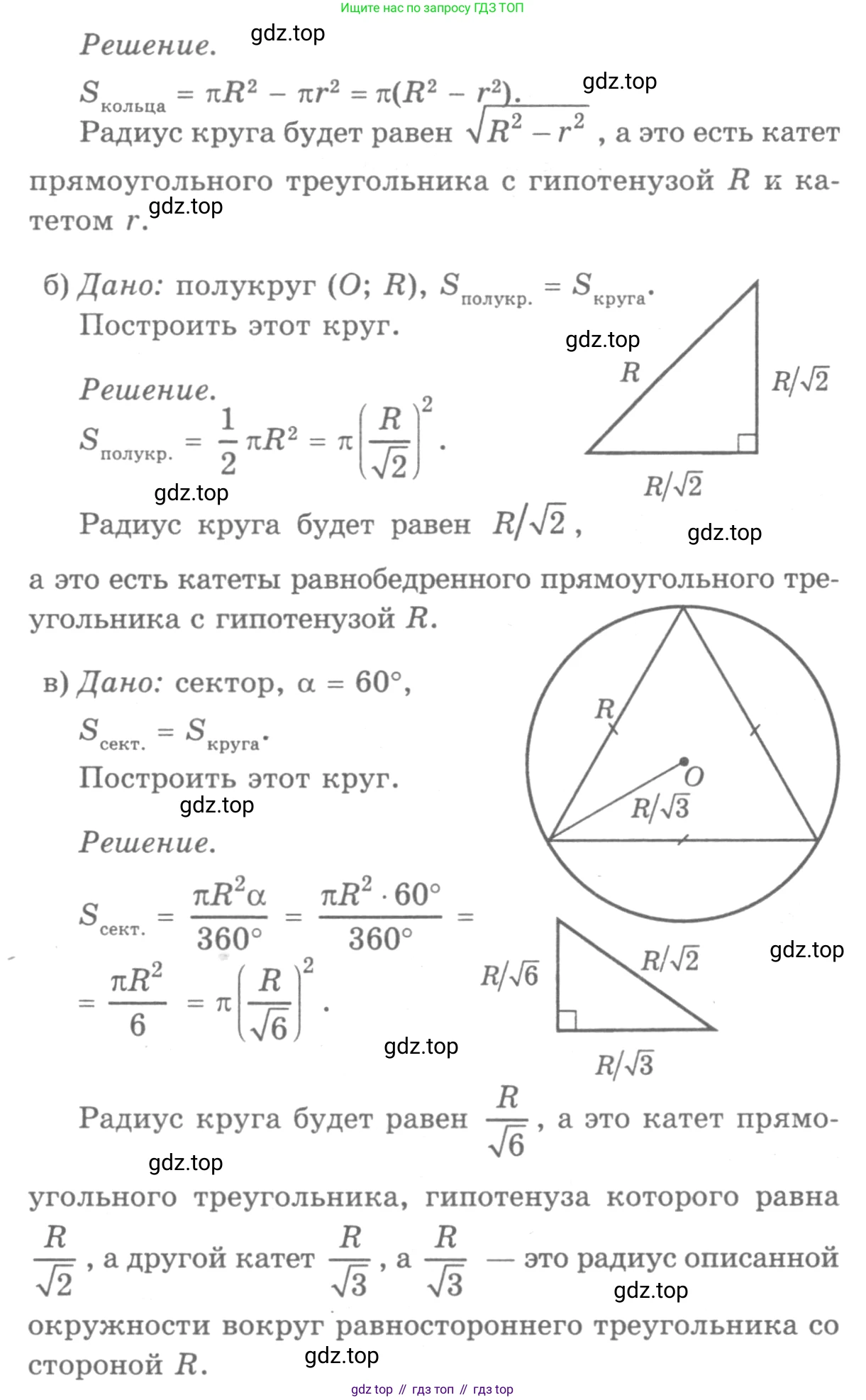 Геометрия, 7-9 класс Учебник, авторы: Атанасян Левон Сергеевич, Бутузов Валентин Фёдорович, Кадомцев Сергей Борисович, Позняк Эдуард Генрихович, Юдина Ирина Игоревна, издательство Просвещение, Москва, 2013 - 2022, страница 333, номер 1290, Решение 9 (продолжение 2)