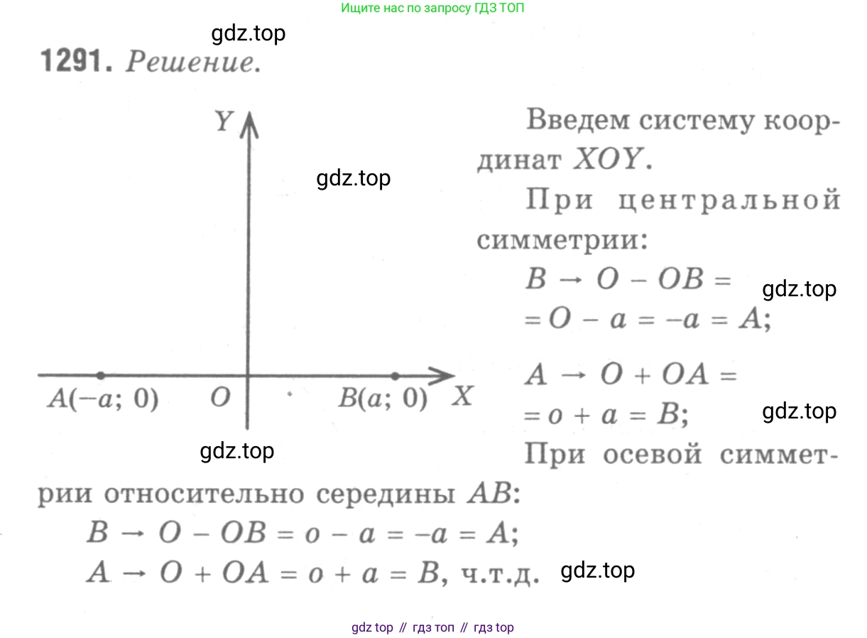 Геометрия, 7-9 класс Учебник, авторы: Атанасян Левон Сергеевич, Бутузов Валентин Фёдорович, Кадомцев Сергей Борисович, Позняк Эдуард Генрихович, Юдина Ирина Игоревна, издательство Просвещение, Москва, 2013 - 2022, страница 333, номер 1291, Решение 9