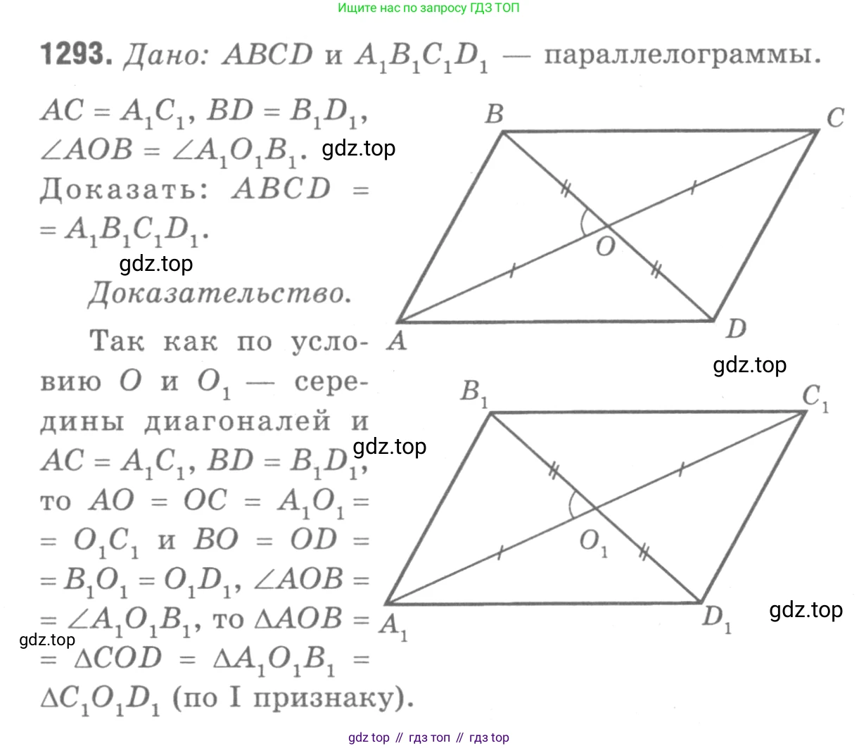 Геометрия, 7-9 класс Учебник, авторы: Атанасян Левон Сергеевич, Бутузов Валентин Фёдорович, Кадомцев Сергей Борисович, Позняк Эдуард Генрихович, Юдина Ирина Игоревна, издательство Просвещение, Москва, 2013 - 2022, страница 333, номер 1293, Решение 9