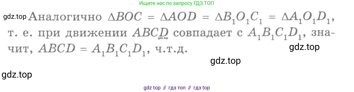 Геометрия, 7-9 класс Учебник, авторы: Атанасян Левон Сергеевич, Бутузов Валентин Фёдорович, Кадомцев Сергей Борисович, Позняк Эдуард Генрихович, Юдина Ирина Игоревна, издательство Просвещение, Москва, 2013 - 2022, страница 333, номер 1293, Решение 9 (продолжение 2)