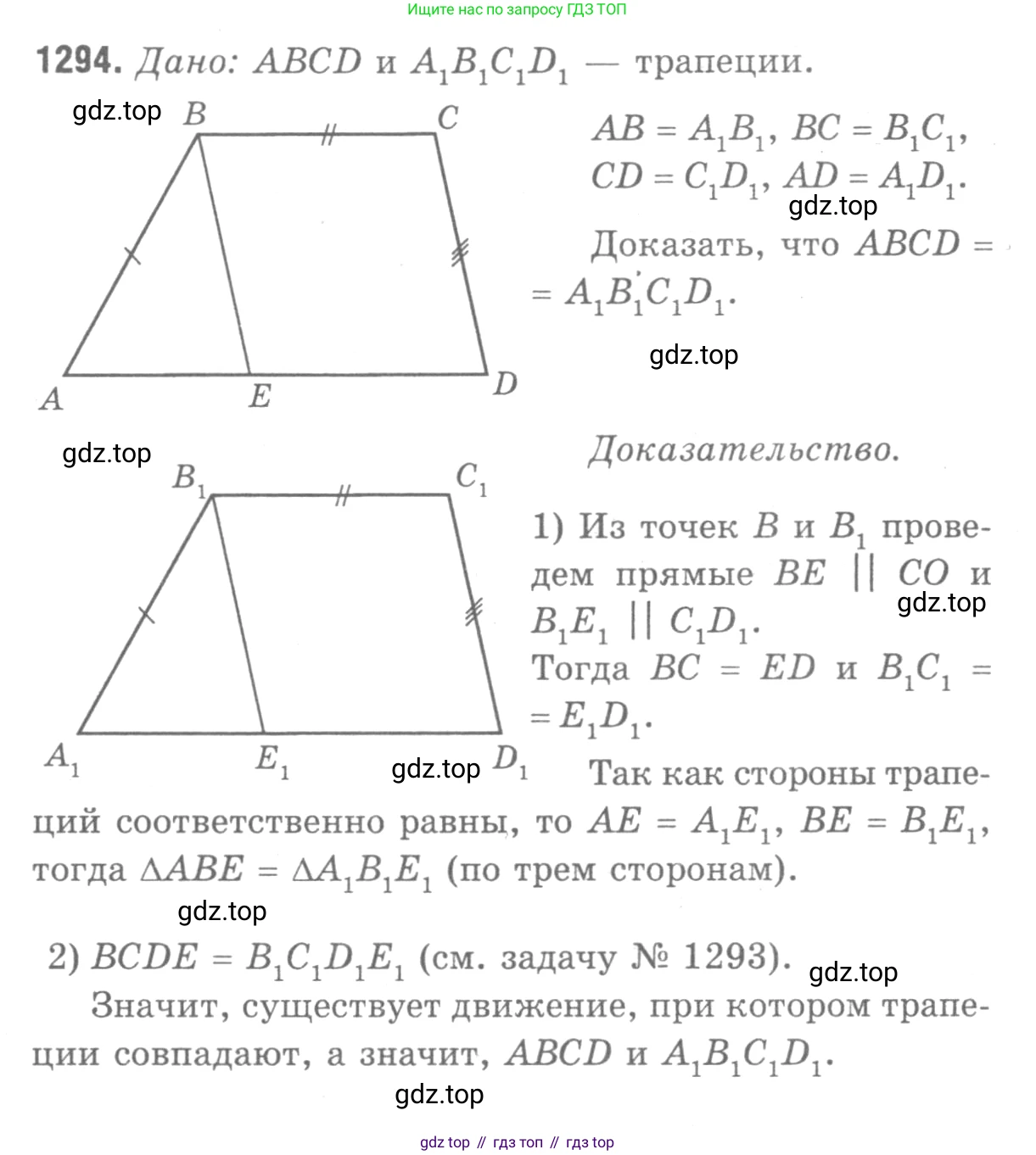 Геометрия, 7-9 класс Учебник, авторы: Атанасян Левон Сергеевич, Бутузов Валентин Фёдорович, Кадомцев Сергей Борисович, Позняк Эдуард Генрихович, Юдина Ирина Игоревна, издательство Просвещение, Москва, 2013 - 2022, страница 333, номер 1294, Решение 9