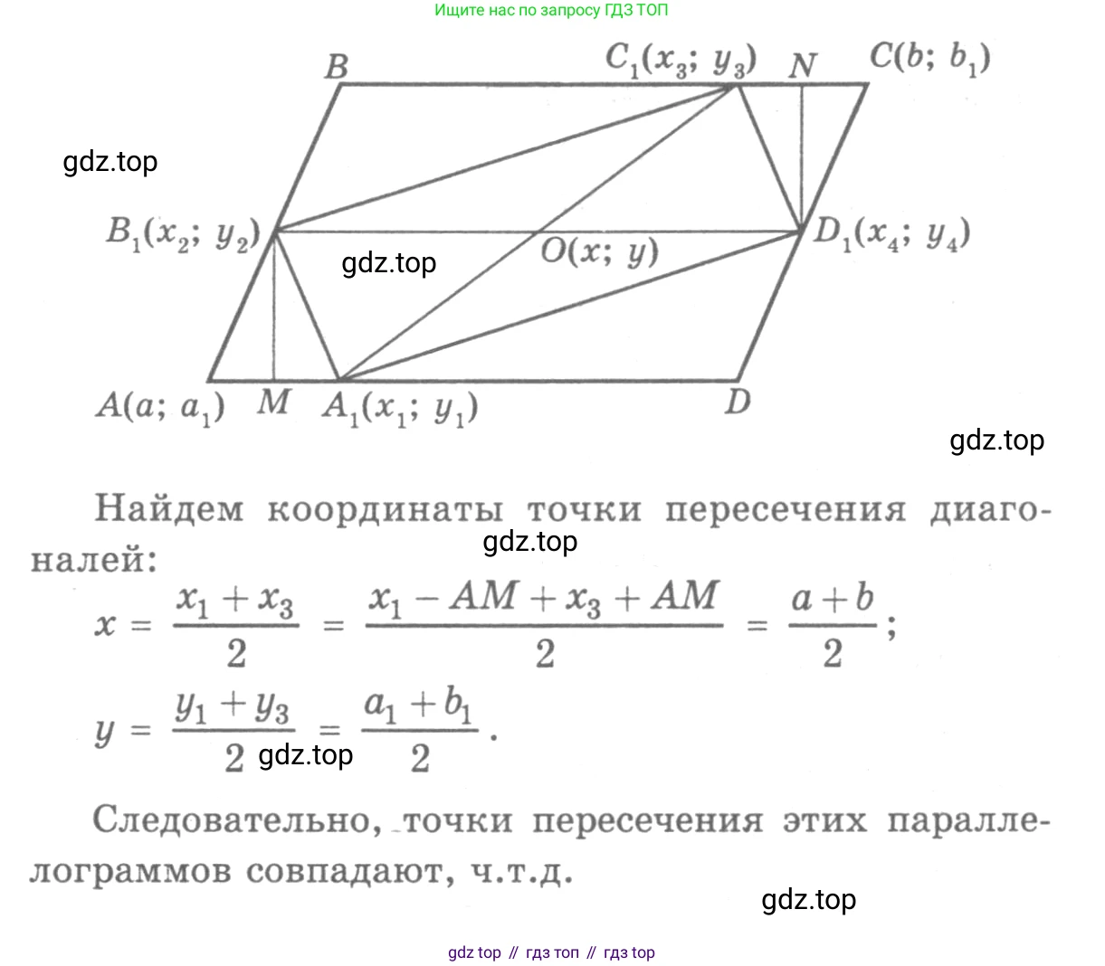 Геометрия, 7-9 класс Учебник, авторы: Атанасян Левон Сергеевич, Бутузов Валентин Фёдорович, Кадомцев Сергей Борисович, Позняк Эдуард Генрихович, Юдина Ирина Игоревна, издательство Просвещение, Москва, 2013 - 2022, страница 334, номер 1296, Решение 9 (продолжение 2)