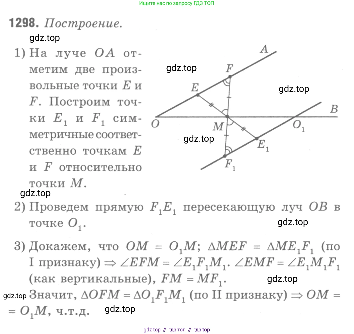 ГДЗ Геометрия, 7-9 класс Учебник, авторы: Атанасян Левон Сергеевич, Бутузов Валентин Фёдорович, Кадомцев Сергей Борисович, Позняк Эдуард Генрихович, Юдина Ирина Игоревна, издательство Просвещение, Москва, 2013 - 2022, страница 334, номер 1298, Решение 9