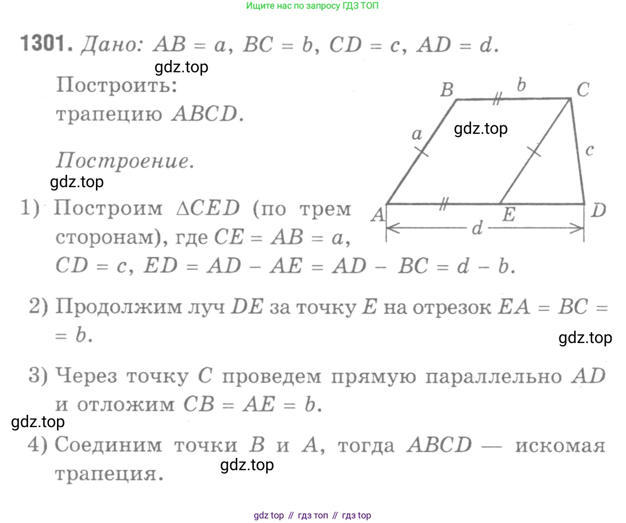 Геометрия, 7-9 класс Учебник, авторы: Атанасян Левон Сергеевич, Бутузов Валентин Фёдорович, Кадомцев Сергей Борисович, Позняк Эдуард Генрихович, Юдина Ирина Игоревна, издательство Просвещение, Москва, 2013 - 2022, страница 334, номер 1301, Решение 9