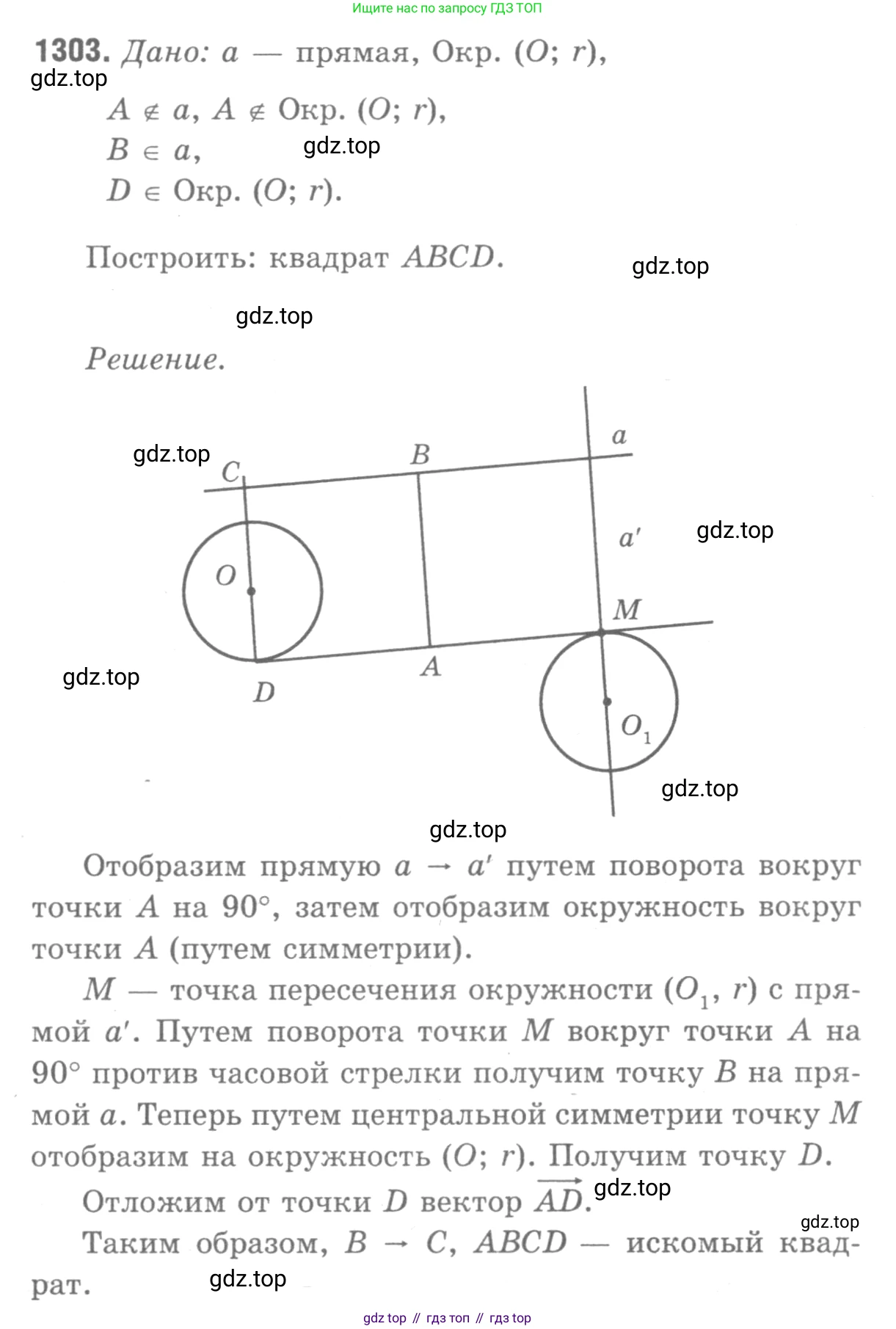Геометрия, 7-9 класс Учебник, авторы: Атанасян Левон Сергеевич, Бутузов Валентин Фёдорович, Кадомцев Сергей Борисович, Позняк Эдуард Генрихович, Юдина Ирина Игоревна, издательство Просвещение, Москва, 2013 - 2022, страница 334, номер 1303, Решение 9