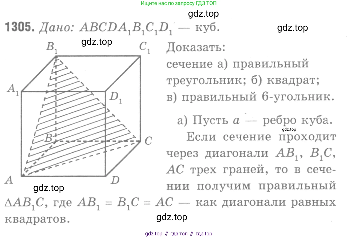 ГДЗ Геометрия, 7-9 класс Учебник, авторы: Атанасян Левон Сергеевич, Бутузов Валентин Фёдорович, Кадомцев Сергей Борисович, Позняк Эдуард Генрихович, Юдина Ирина Игоревна, издательство Просвещение, Москва, 2013 - 2022, страница 334, номер 1305, Решение 9