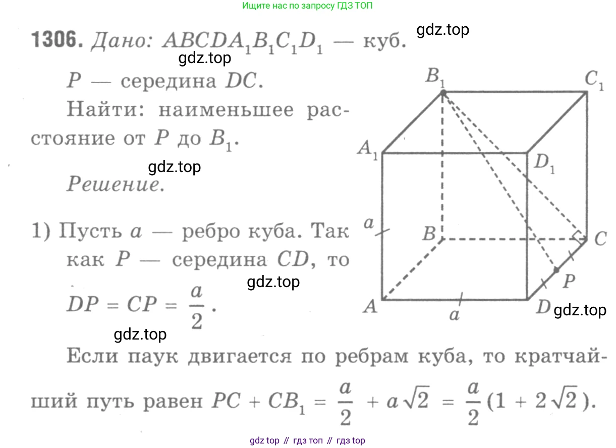 ГДЗ Геометрия, 7-9 класс Учебник, авторы: Атанасян Левон Сергеевич, Бутузов Валентин Фёдорович, Кадомцев Сергей Борисович, Позняк Эдуард Генрихович, Юдина Ирина Игоревна, издательство Просвещение, Москва, 2013 - 2022, страница 334, номер 1306, Решение 9
