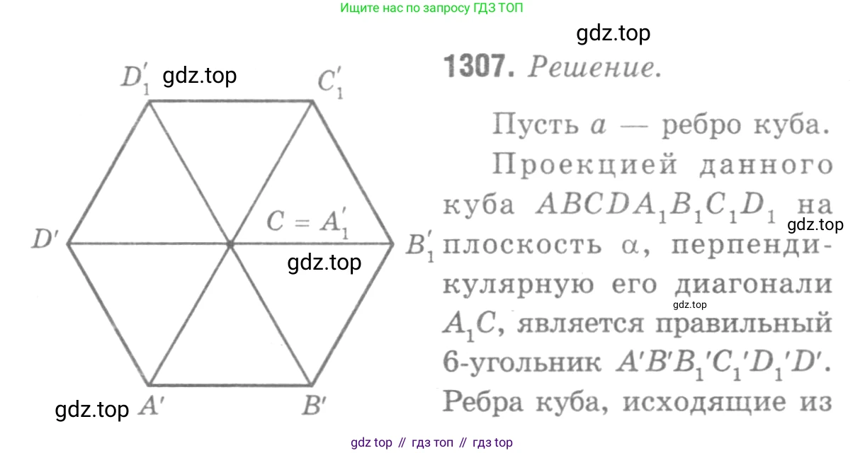 Геометрия, 7-9 класс Учебник, авторы: Атанасян Левон Сергеевич, Бутузов Валентин Фёдорович, Кадомцев Сергей Борисович, Позняк Эдуард Генрихович, Юдина Ирина Игоревна, издательство Просвещение, Москва, 2013 - 2022, страница 334, номер 1307, Решение 9