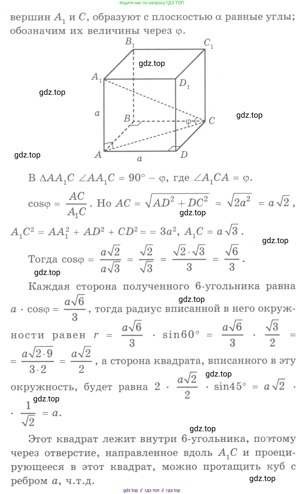 Геометрия, 7-9 класс Учебник, авторы: Атанасян Левон Сергеевич, Бутузов Валентин Фёдорович, Кадомцев Сергей Борисович, Позняк Эдуард Генрихович, Юдина Ирина Игоревна, издательство Просвещение, Москва, 2013 - 2022, страница 334, номер 1307, Решение 9 (продолжение 2)