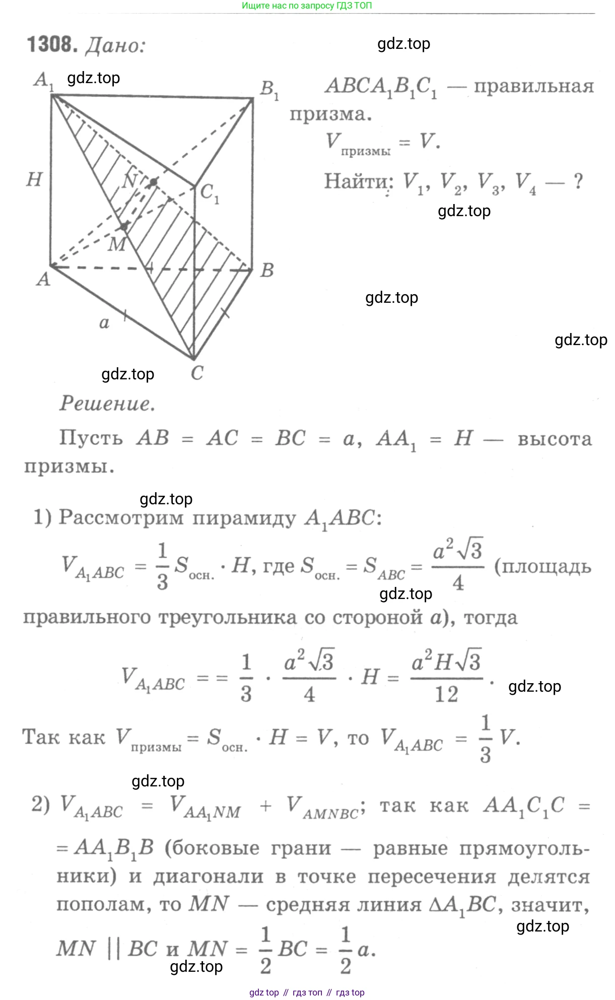 ГДЗ Геометрия, 7-9 класс Учебник, авторы: Атанасян Левон Сергеевич, Бутузов Валентин Фёдорович, Кадомцев Сергей Борисович, Позняк Эдуард Генрихович, Юдина Ирина Игоревна, издательство Просвещение, Москва, 2013 - 2022, страница 334, номер 1308, Решение 9