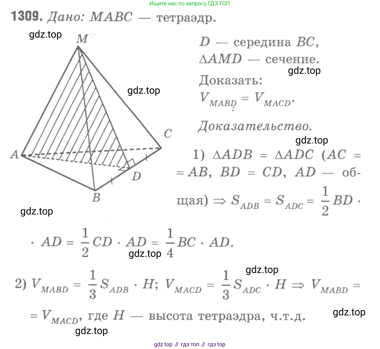 ГДЗ Геометрия, 7-9 класс Учебник, авторы: Атанасян Левон Сергеевич, Бутузов Валентин Фёдорович, Кадомцев Сергей Борисович, Позняк Эдуард Генрихович, Юдина Ирина Игоревна, издательство Просвещение, Москва, 2013 - 2022, страница 334, номер 1309, Решение 9