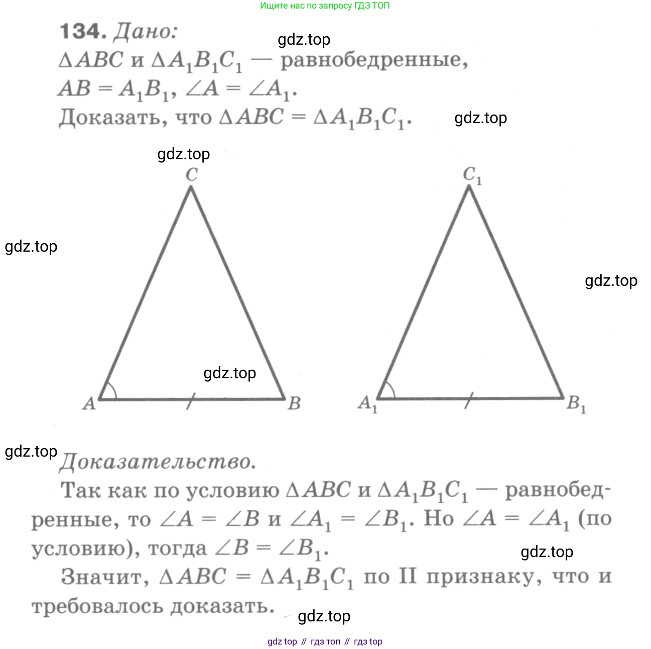 Геометрия, 7-9 класс Учебник, авторы: Атанасян Левон Сергеевич, Бутузов Валентин Фёдорович, Кадомцев Сергей Борисович, Позняк Эдуард Генрихович, Юдина Ирина Игоревна, издательство Просвещение, Москва, 2013 - 2022, страница 41, номер 134, Решение 9