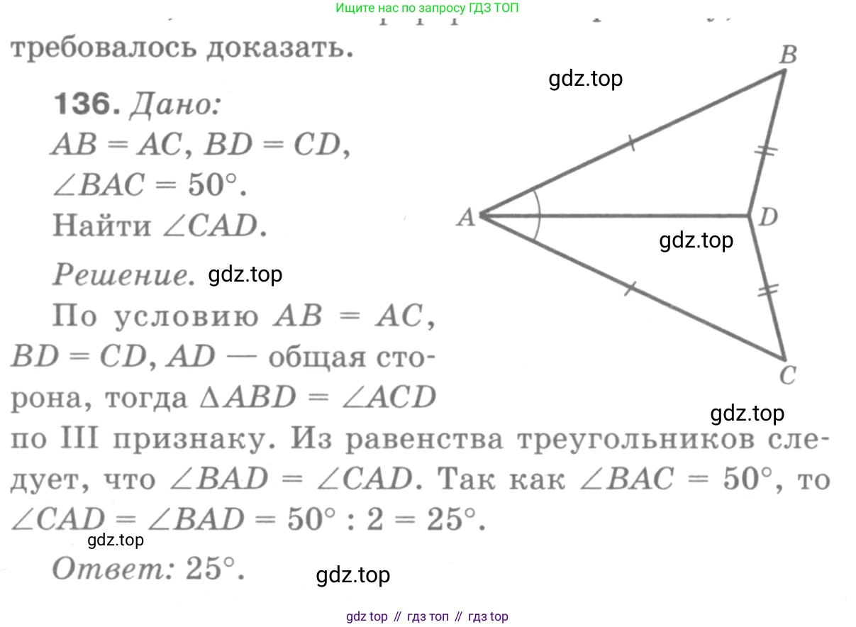 Геометрия, 7-9 класс Учебник, авторы: Атанасян Левон Сергеевич, Бутузов Валентин Фёдорович, Кадомцев Сергей Борисович, Позняк Эдуард Генрихович, Юдина Ирина Игоревна, издательство Просвещение, Москва, 2013 - 2022, страница 41, номер 136, Решение 9