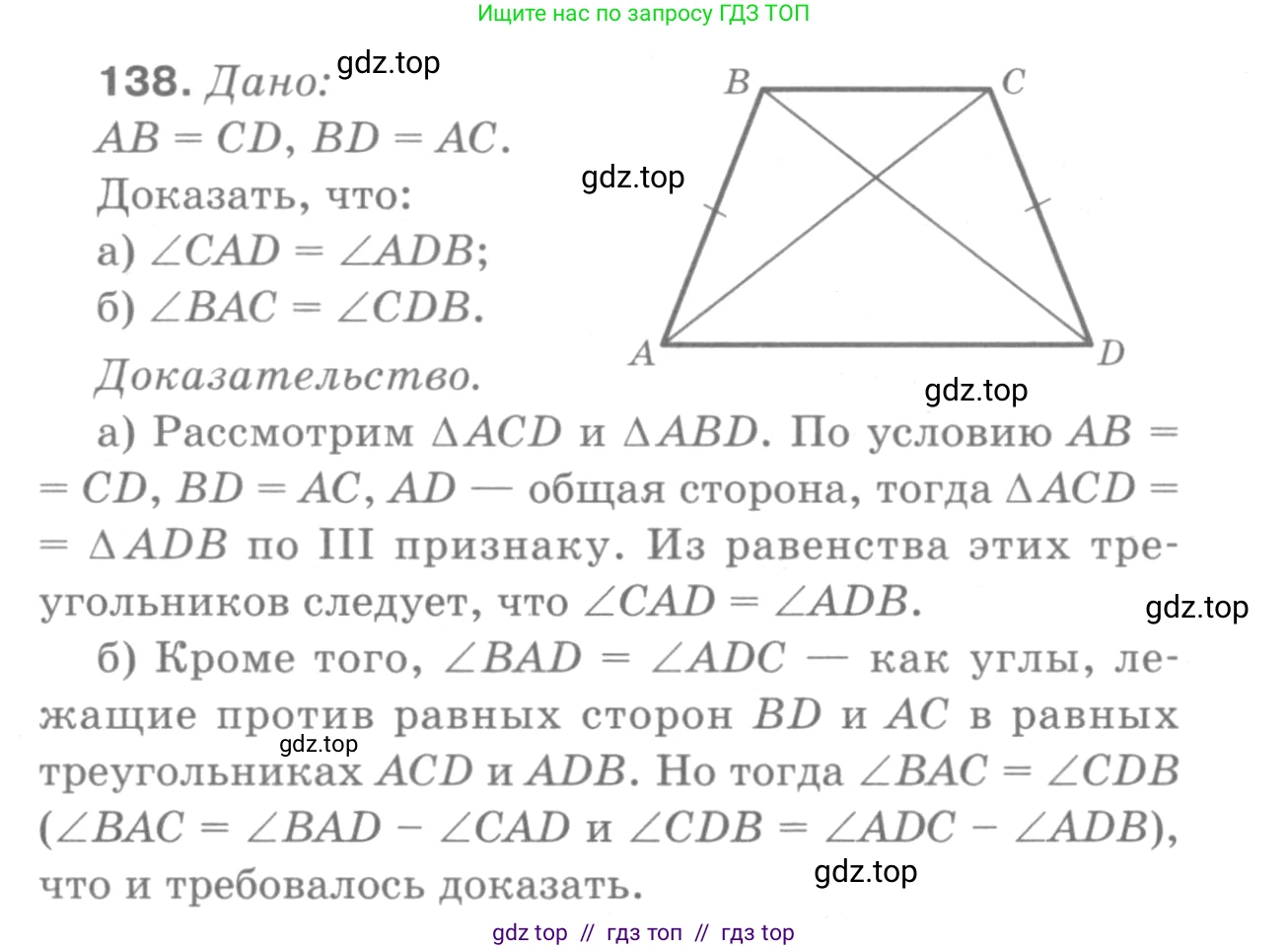 Геометрия, 7-9 класс Учебник, авторы: Атанасян Левон Сергеевич, Бутузов Валентин Фёдорович, Кадомцев Сергей Борисович, Позняк Эдуард Генрихович, Юдина Ирина Игоревна, издательство Просвещение, Москва, 2013 - 2022, страница 41, номер 138, Решение 9