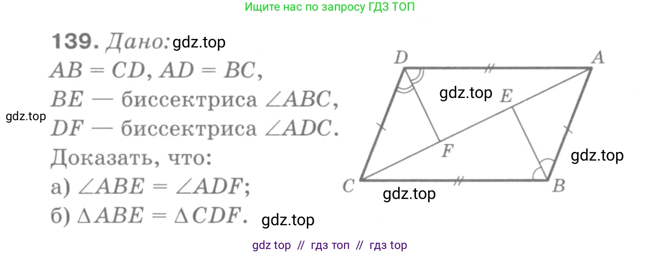 Геометрия, 7-9 класс Учебник, авторы: Атанасян Левон Сергеевич, Бутузов Валентин Фёдорович, Кадомцев Сергей Борисович, Позняк Эдуард Генрихович, Юдина Ирина Игоревна, издательство Просвещение, Москва, 2013 - 2022, страница 41, номер 139, Решение 9
