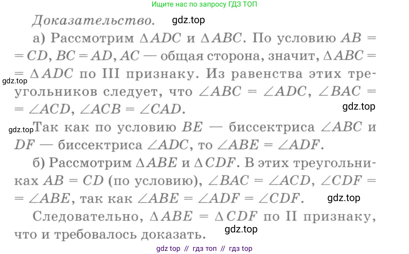 Геометрия, 7-9 класс Учебник, авторы: Атанасян Левон Сергеевич, Бутузов Валентин Фёдорович, Кадомцев Сергей Борисович, Позняк Эдуард Генрихович, Юдина Ирина Игоревна, издательство Просвещение, Москва, 2013 - 2022, страница 41, номер 139, Решение 9 (продолжение 2)