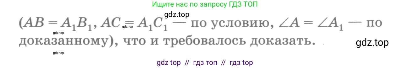 Геометрия, 7-9 класс Учебник, авторы: Атанасян Левон Сергеевич, Бутузов Валентин Фёдорович, Кадомцев Сергей Борисович, Позняк Эдуард Генрихович, Юдина Ирина Игоревна, издательство Просвещение, Москва, 2013 - 2022, страница 41, номер 140, Решение 9 (продолжение 2)