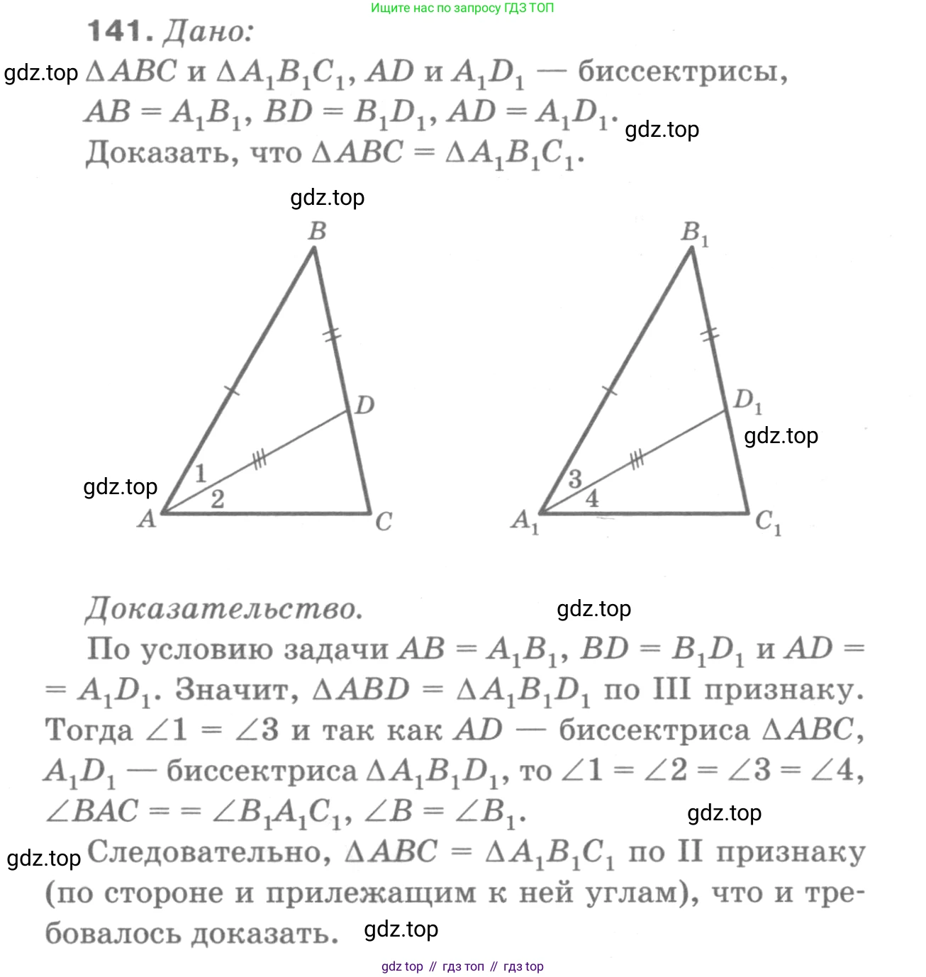 ГДЗ Геометрия, 7-9 класс Учебник, авторы: Атанасян Левон Сергеевич, Бутузов Валентин Фёдорович, Кадомцев Сергей Борисович, Позняк Эдуард Генрихович, Юдина Ирина Игоревна, издательство Просвещение, Москва, 2013 - 2022, страница 42, номер 141, Решение 9