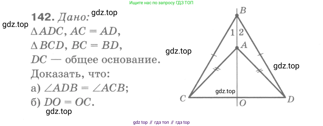 Геометрия, 7-9 класс Учебник, авторы: Атанасян Левон Сергеевич, Бутузов Валентин Фёдорович, Кадомцев Сергей Борисович, Позняк Эдуард Генрихович, Юдина Ирина Игоревна, издательство Просвещение, Москва, 2013 - 2022, страница 42, номер 142, Решение 9