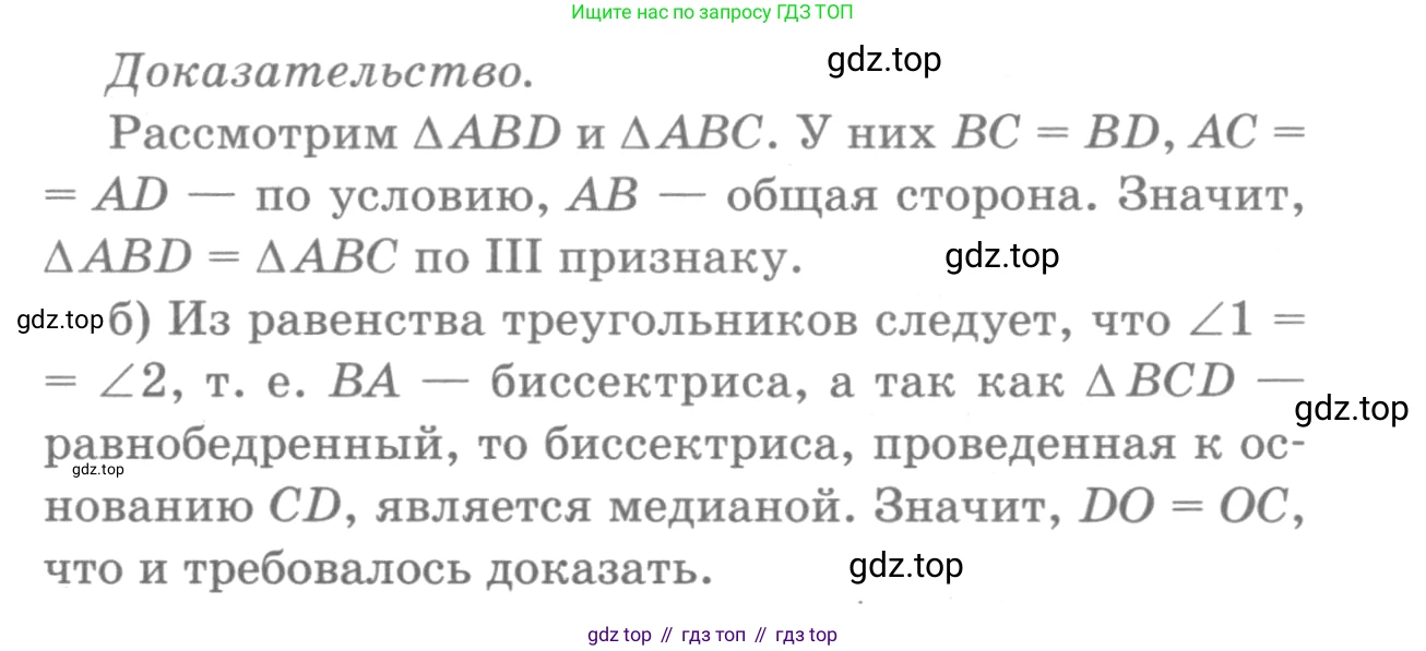 Геометрия, 7-9 класс Учебник, авторы: Атанасян Левон Сергеевич, Бутузов Валентин Фёдорович, Кадомцев Сергей Борисович, Позняк Эдуард Генрихович, Юдина Ирина Игоревна, издательство Просвещение, Москва, 2013 - 2022, страница 42, номер 142, Решение 9 (продолжение 2)