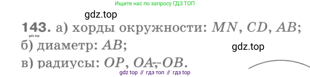 ГДЗ Геометрия, 7-9 класс Учебник, авторы: Атанасян Левон Сергеевич, Бутузов Валентин Фёдорович, Кадомцев Сергей Борисович, Позняк Эдуард Генрихович, Юдина Ирина Игоревна, издательство Просвещение, Москва, 2013 - 2022, страница 47, номер 143, Решение 9