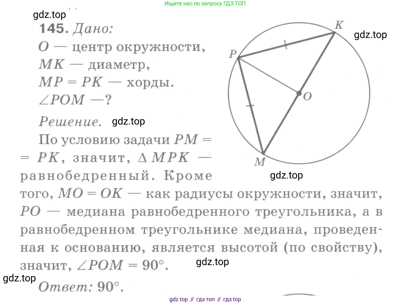 ГДЗ Геометрия, 7-9 класс Учебник, авторы: Атанасян Левон Сергеевич, Бутузов Валентин Фёдорович, Кадомцев Сергей Борисович, Позняк Эдуард Генрихович, Юдина Ирина Игоревна, издательство Просвещение, Москва, 2013 - 2022, страница 47, номер 145, Решение 9