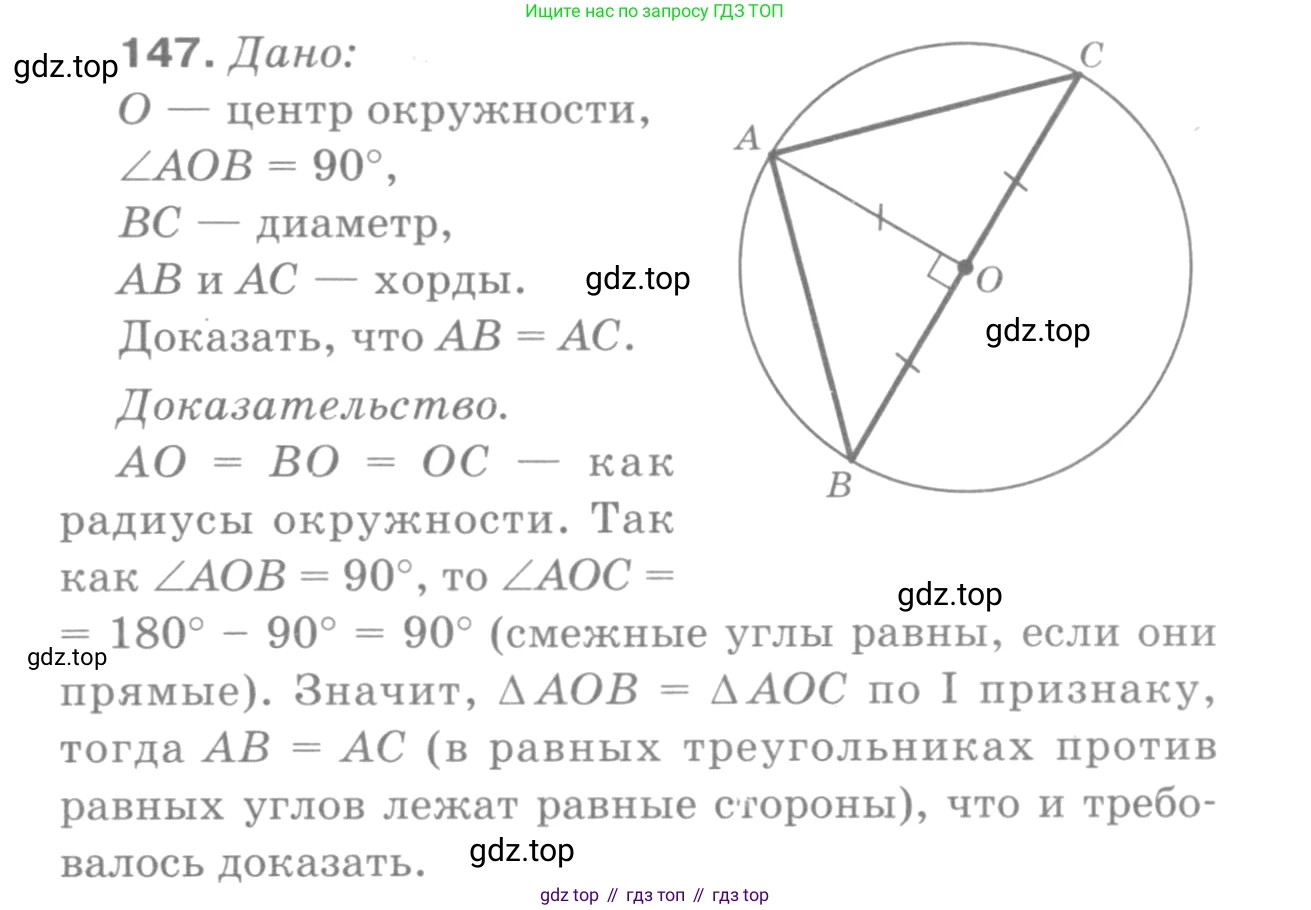 ГДЗ Геометрия, 7-9 класс Учебник, авторы: Атанасян Левон Сергеевич, Бутузов Валентин Фёдорович, Кадомцев Сергей Борисович, Позняк Эдуард Генрихович, Юдина Ирина Игоревна, издательство Просвещение, Москва, 2013 - 2022, страница 47, номер 147, Решение 9