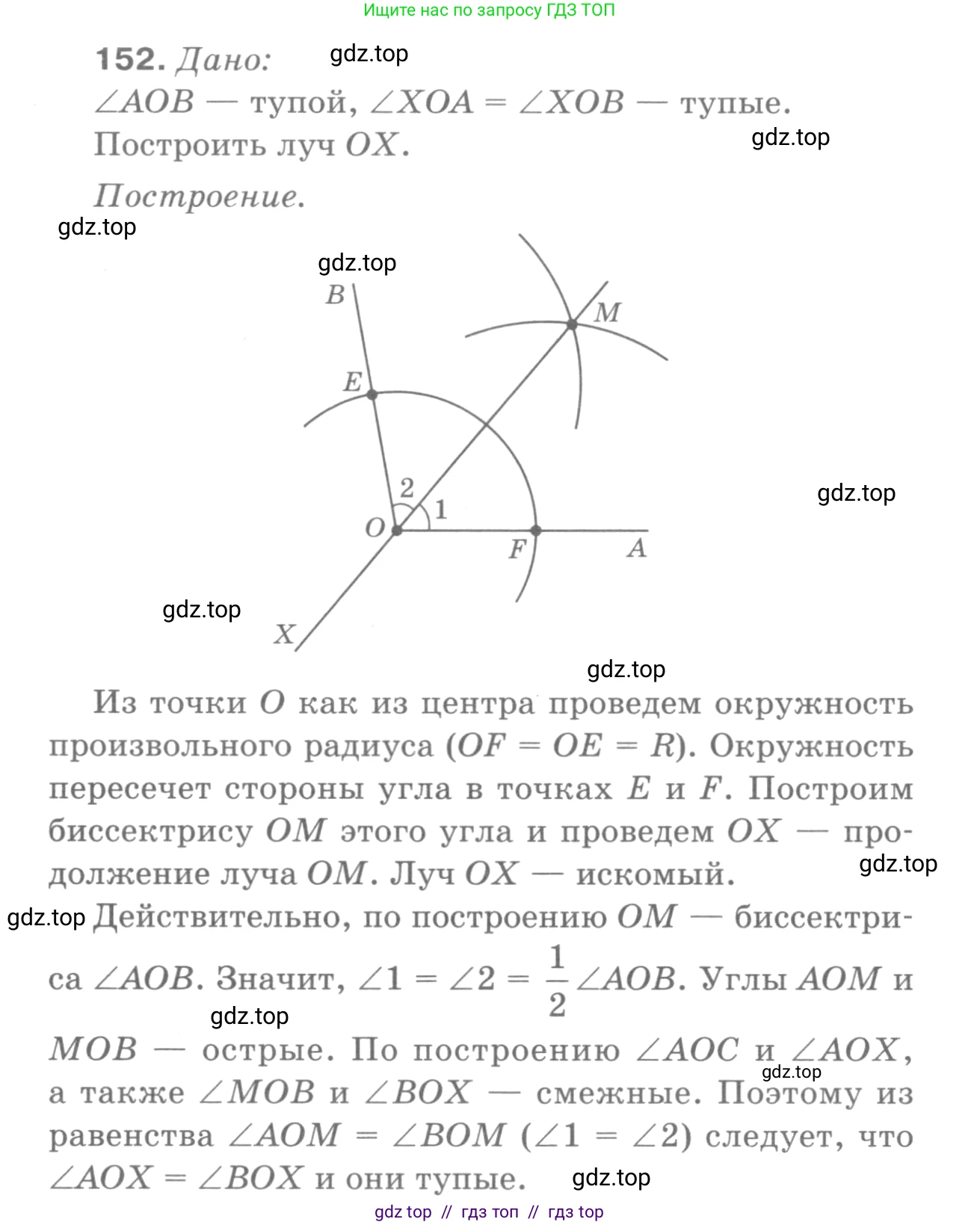 ГДЗ Геометрия, 7-9 класс Учебник, авторы: Атанасян Левон Сергеевич, Бутузов Валентин Фёдорович, Кадомцев Сергей Борисович, Позняк Эдуард Генрихович, Юдина Ирина Игоревна, издательство Просвещение, Москва, 2013 - 2022, страница 47, номер 152, Решение 9