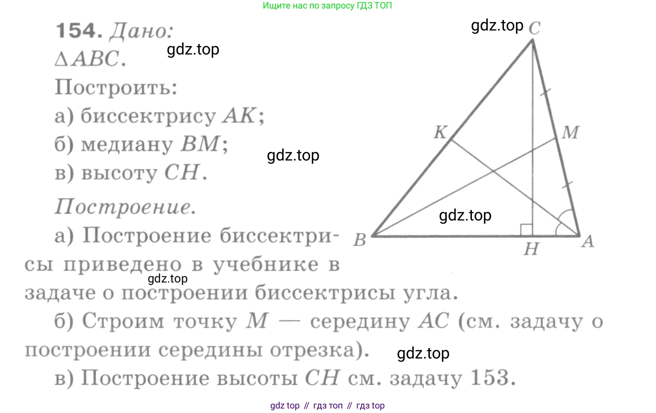 ГДЗ Геометрия, 7-9 класс Учебник, авторы: Атанасян Левон Сергеевич, Бутузов Валентин Фёдорович, Кадомцев Сергей Борисович, Позняк Эдуард Генрихович, Юдина Ирина Игоревна, издательство Просвещение, Москва, 2013 - 2022, страница 48, номер 154, Решение 9