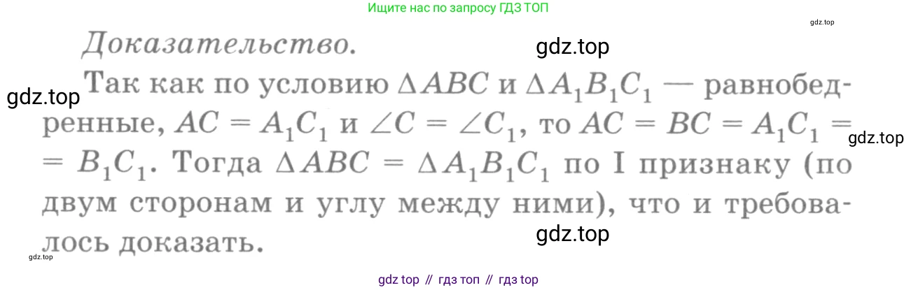 ГДЗ Геометрия, 7-9 класс Учебник, авторы: Атанасян Левон Сергеевич, Бутузов Валентин Фёдорович, Кадомцев Сергей Борисович, Позняк Эдуард Генрихович, Юдина Ирина Игоревна, издательство Просвещение, Москва, 2013 - 2022, страница 49, номер 159, Решение 9 (продолжение 2)