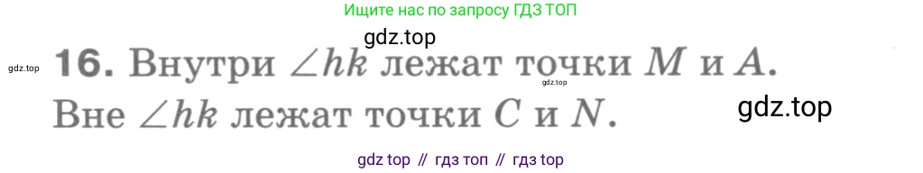 Геометрия, 7-9 класс Учебник, авторы: Атанасян Левон Сергеевич, Бутузов Валентин Фёдорович, Кадомцев Сергей Борисович, Позняк Эдуард Генрихович, Юдина Ирина Игоревна, издательство Просвещение, Москва, 2013 - 2022, страница 10, номер 16, Решение 9